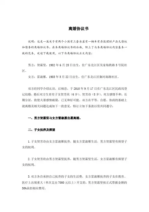 雷淑的离婚协议书(附离婚协议范本)