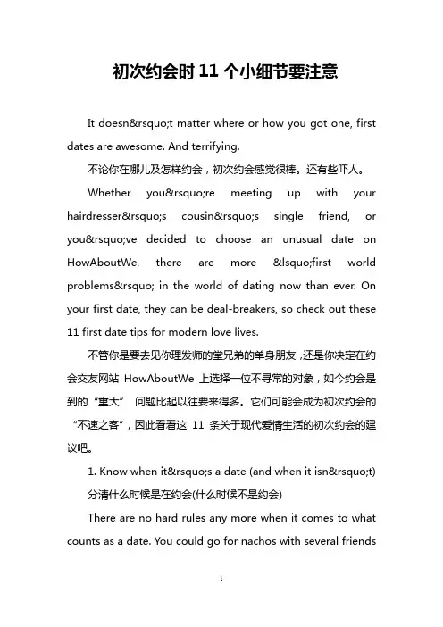 初次约会时11个小细节要注意
