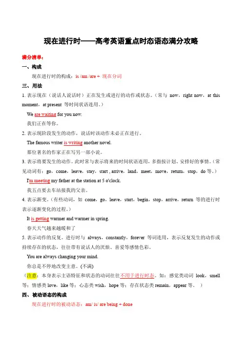 现在进行时——高考英语重点时态语态满分攻略