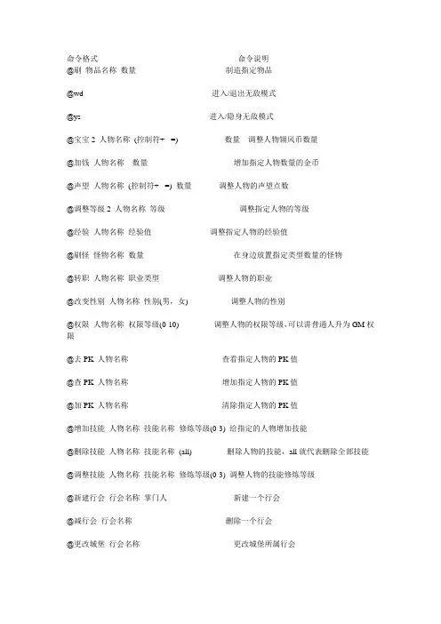传奇GM命令