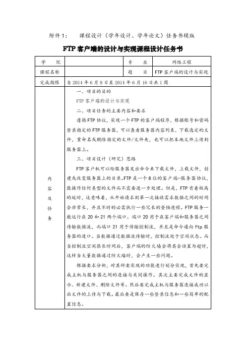 FTP客户端的设计与实现模板