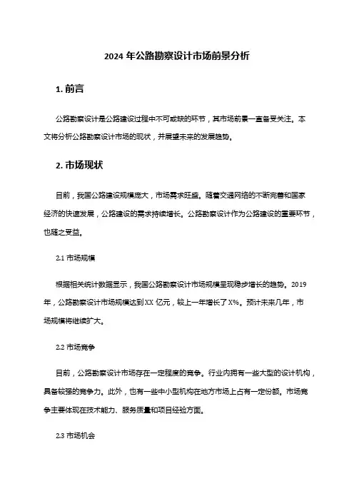 2024年公路勘察设计市场前景分析