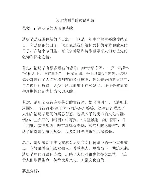 关于清明节的谚语和诗