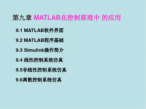 自动控制原理第9章