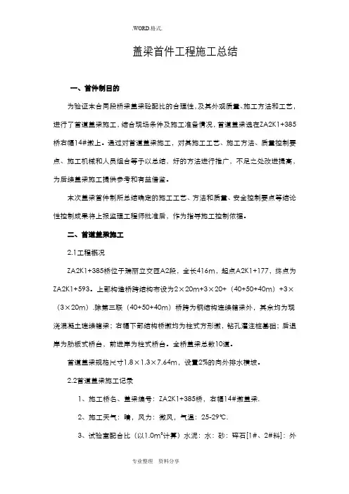 盖梁首件工程施工总结[RL_TJ1]