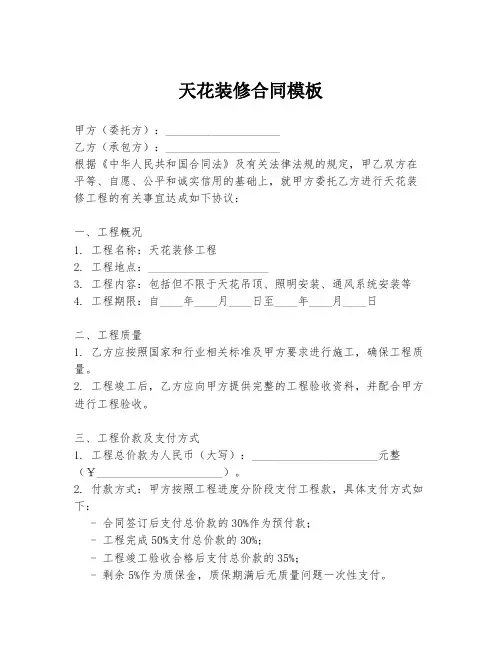 天花装修合同模板