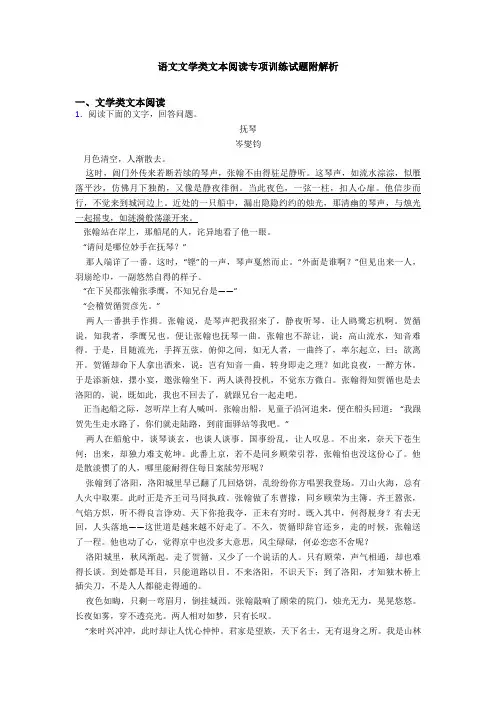 语文文学类文本阅读专项训练试题附解析
