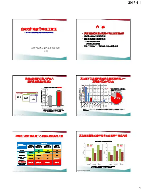 血液透析患者高血压管理-2017精选全文