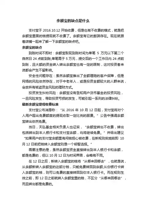 余额宝的缺点是什么