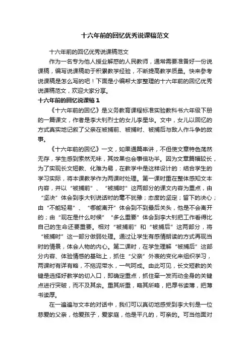 十六年前的回忆优秀说课稿范文