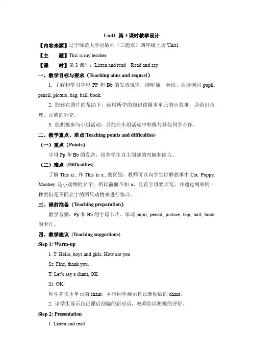 Unit1 第3课时教学设计