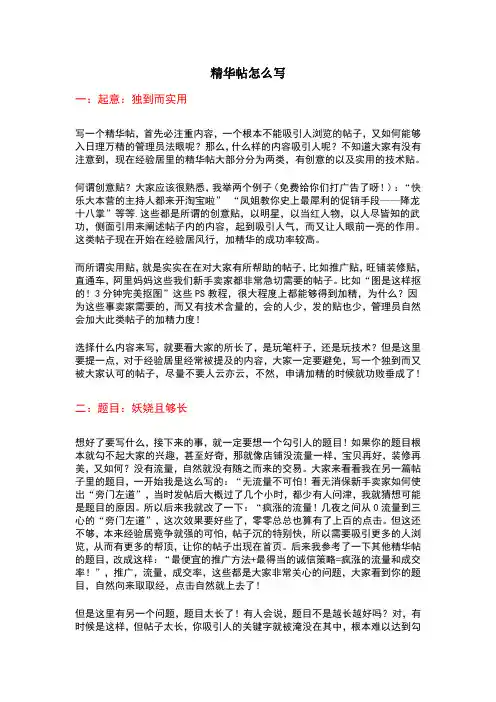 精华帖怎么写