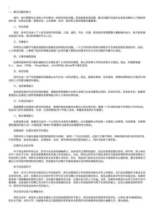 简历中应该突出什么能力大全