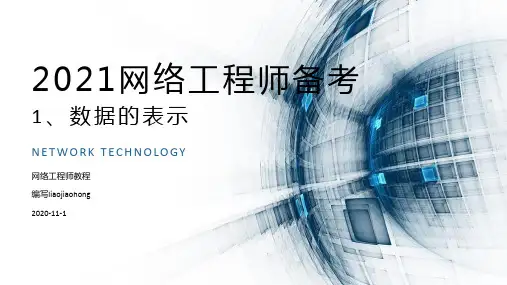 一、数据的表示