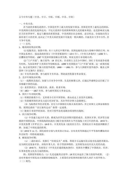 古今中外专题(中美、中日、中欧、中朝、中非、中阿)