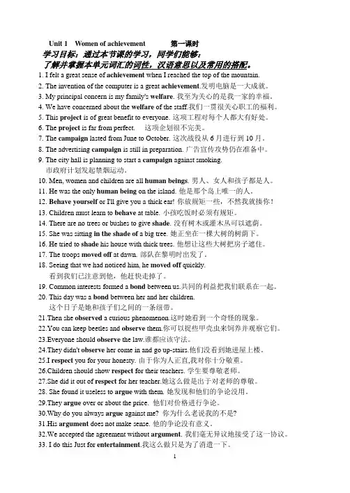 人教版 高中英语 必修四  UNIT1 学案