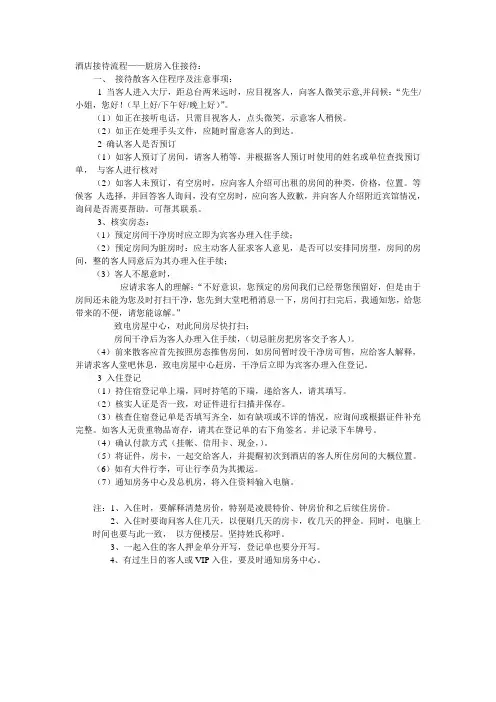 酒店接待流程 脏房入住接待