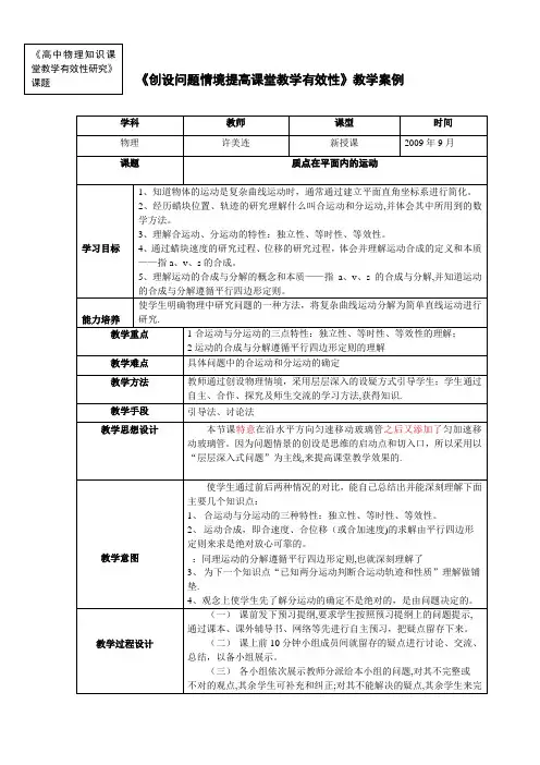 教学案例 质点在平面内运动