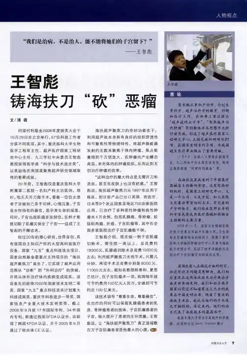 王智彪铸海扶刀 “砍”恶瘤