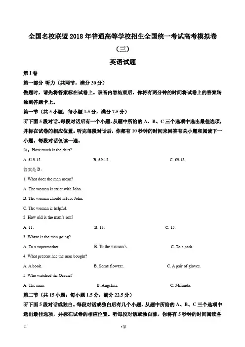 2018年全国普通高等学校招生统一考试高考模拟卷(三)英语试题(解析版)