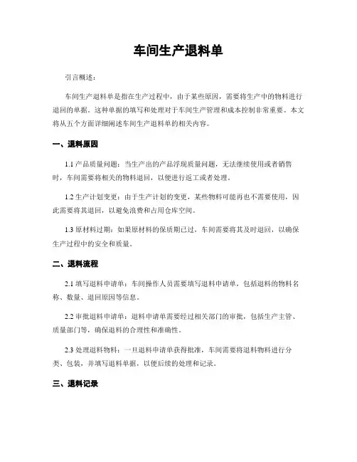 车间生产退料单