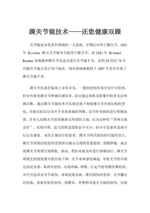 关节镜技术是近年来骨科领域的一大进展