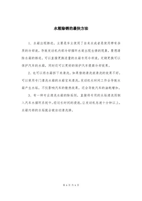 水箱除锈的最快方法