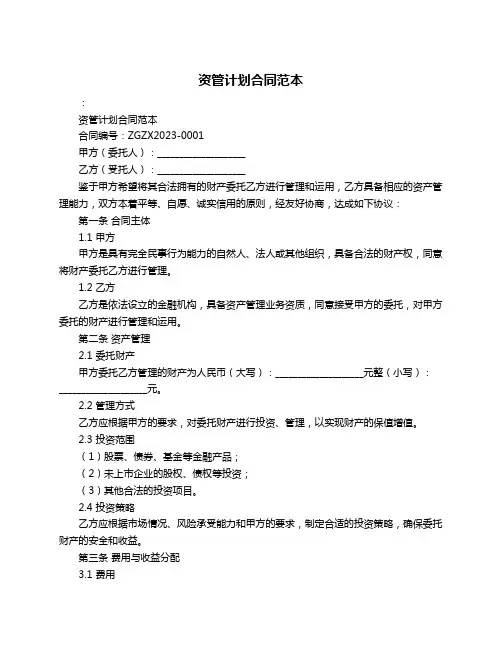 资管计划合同范本