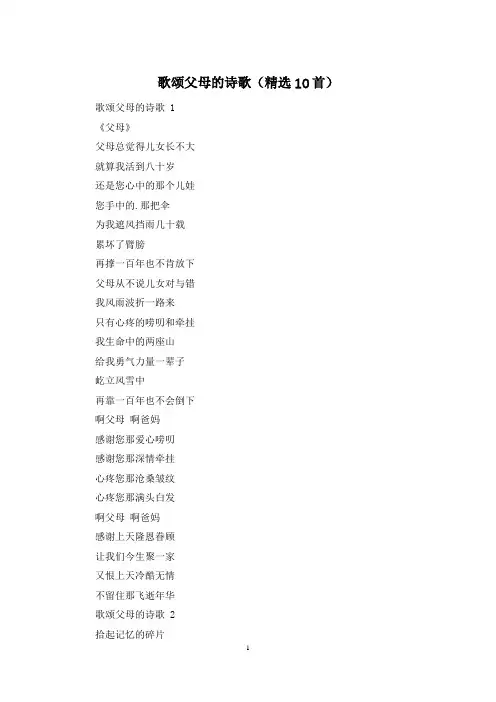 歌颂父母的诗歌(精选10首)