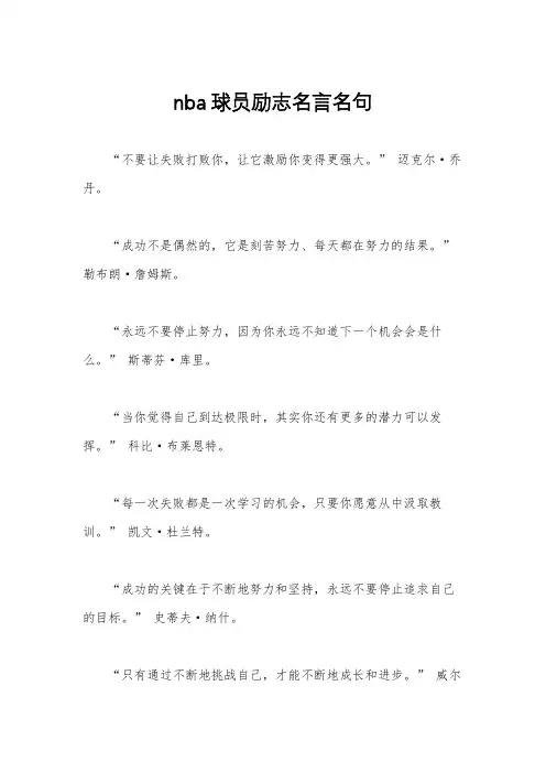 nba球员励志名言名句