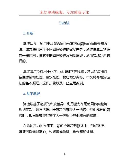沉淀法文档
