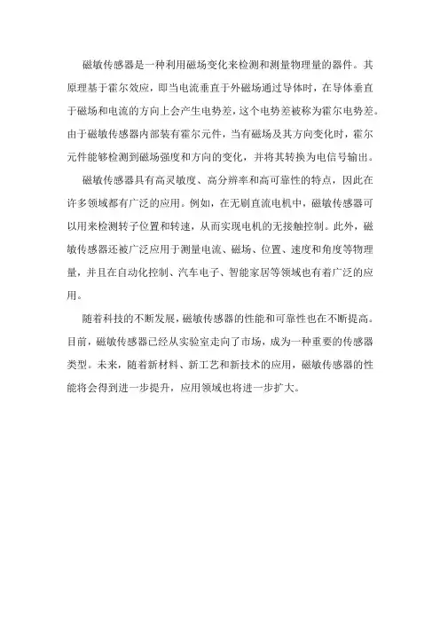 磁敏传感器原理