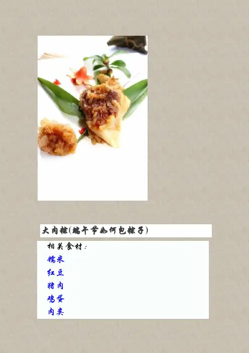 大肉粽(端午节如何包粽子)