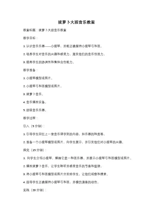 拔萝卜大班音乐教案