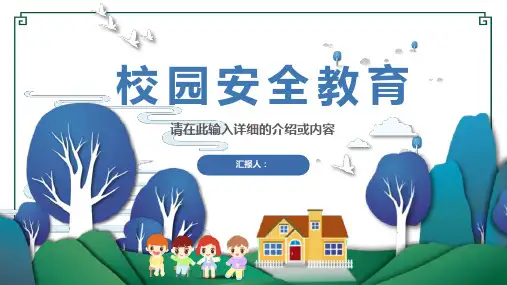 中小学生校园安全知识培训讲座学生安全教育开学第一课法制教育PPT模板课件