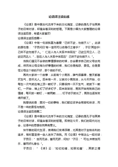 论语译注读后感