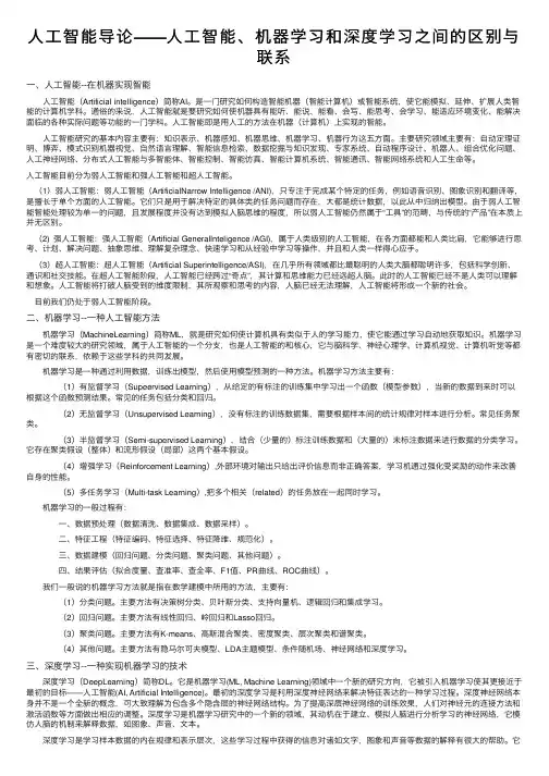 人工智能导论——人工智能、机器学习和深度学习之间的区别与联系