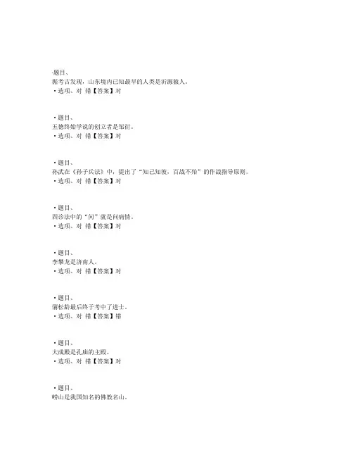 国开电大地域文化(本)(山东)终结性考试参考答案