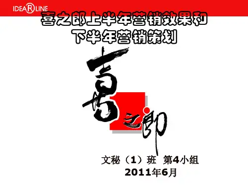 营销作业喜之郎