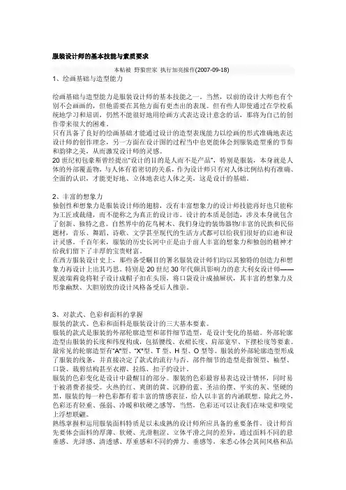 服装设计师的基本技能及要求