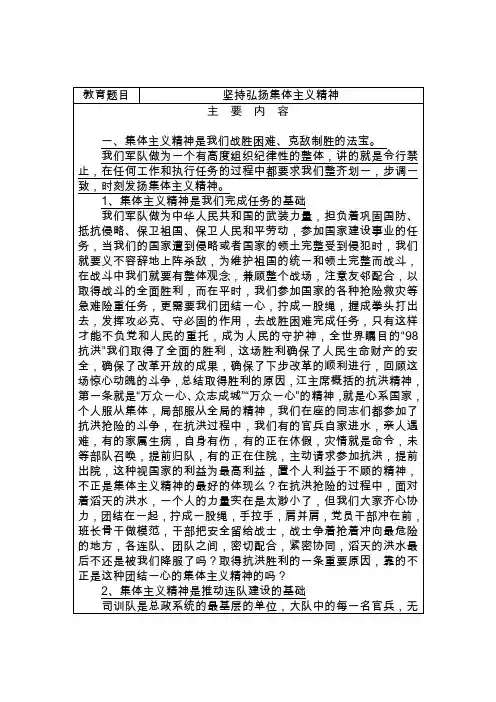 集体主义精神