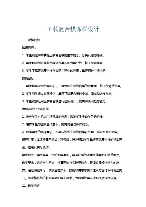 正装复合模课程设计