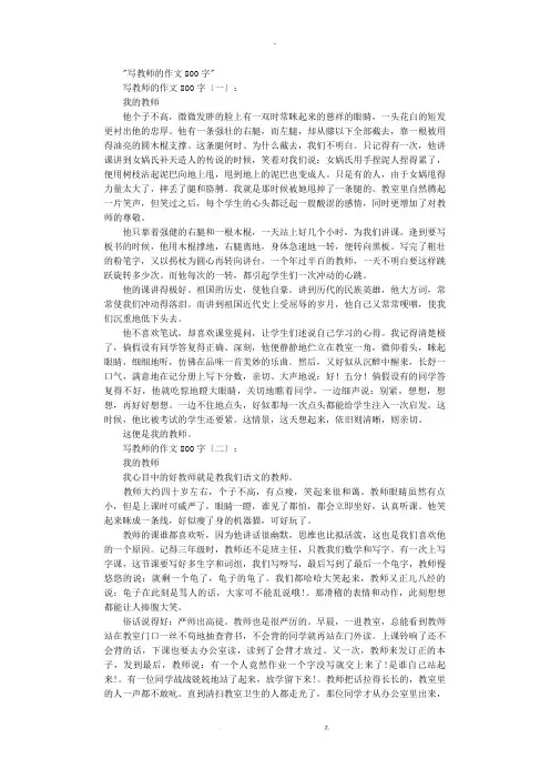 写老师的作文800字12篇完美版