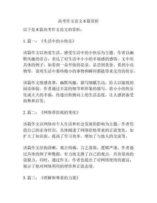 高考作文范文6篇赏析