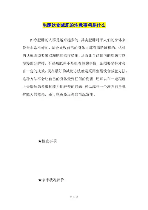 生酮饮食减肥的注意事项是什么