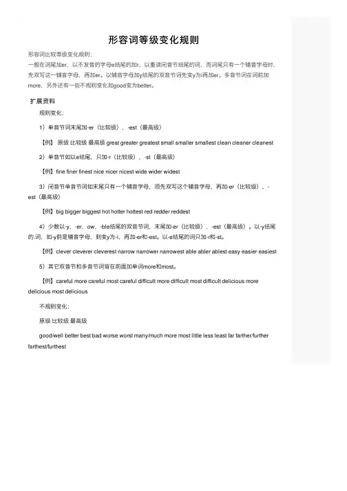 形容词等级变化规则
