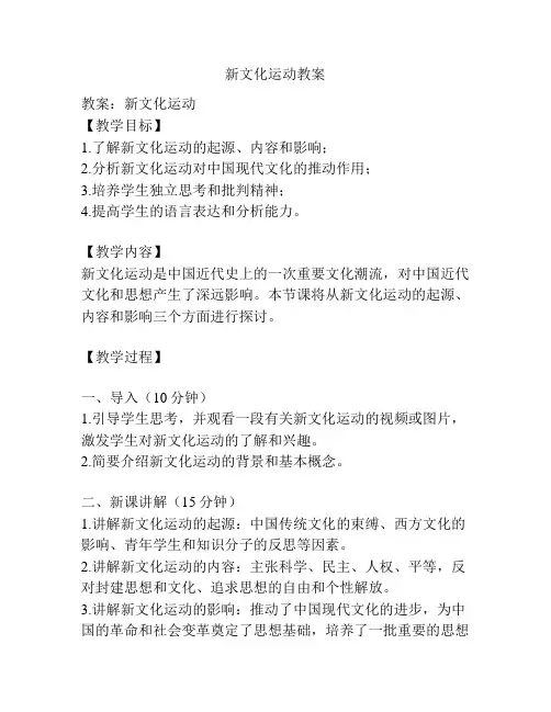 新文化运动教案