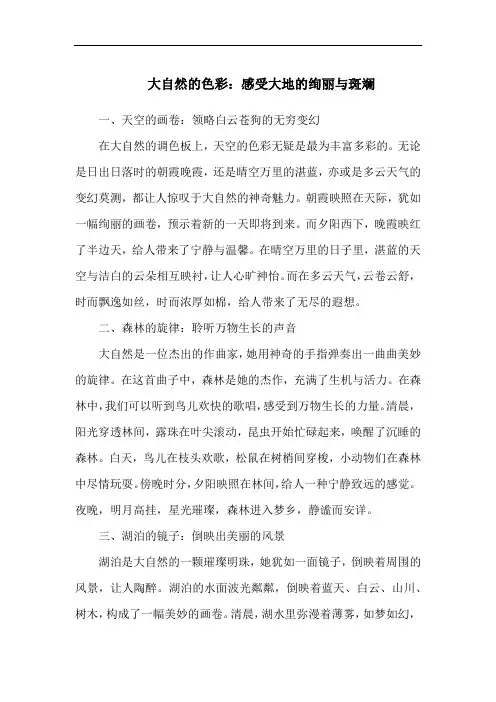 大自然的色彩：感受大地的绚丽与斑斓