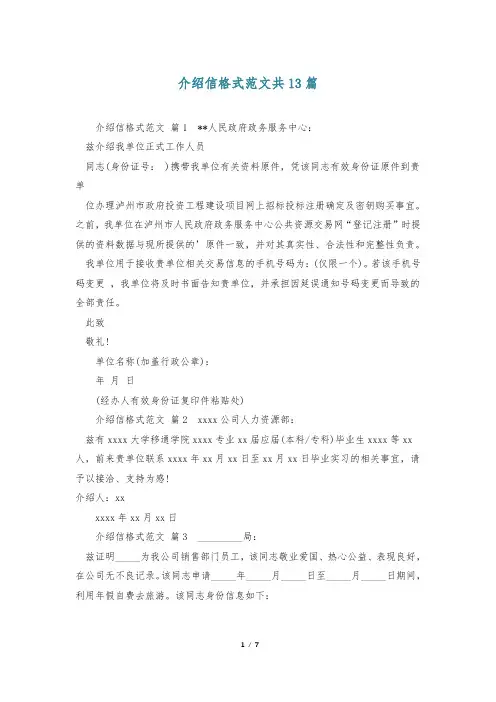 介绍信格式范文共13篇