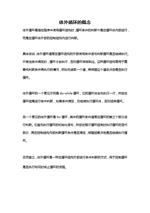 体外循环的概念